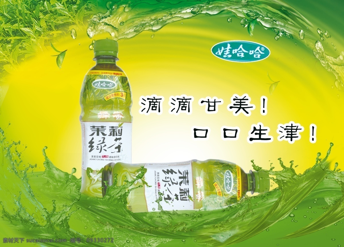绿茶 茶叶 绿色水花 水花 黄色 绿叶 源文件 广告设计模板