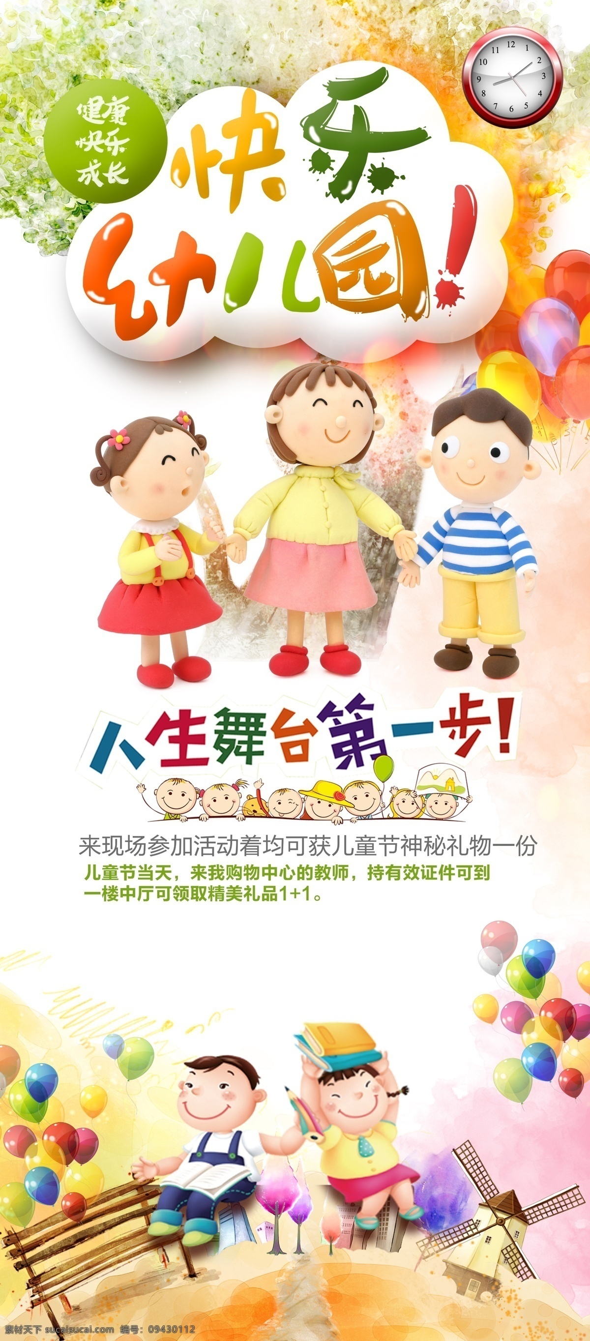 幼儿园海报 幼儿园 我爱幼儿园 幼儿园招生 展板 开心幼儿园 幼儿园图片 幼儿园广告 幼儿园设计 幼儿园素材 幼儿园单页 幼儿园单张