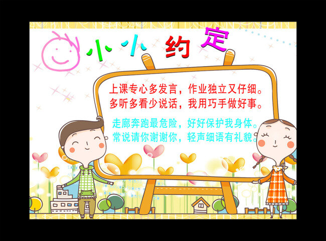 校园文化 学校文化 班级文化 学校展板 班级展板 班级文化建设 校园文化建设 学校文化建设 卡通展板 可爱展板 黑色