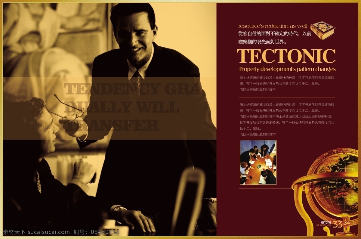 地产 楼 书 画册 模板 画册模板 画册设计 宣传画册 版式设计 企业文化 公司画册 招商画册 房产公司 地产楼书 楼书模板 广告设计模板 psd素材 黑色