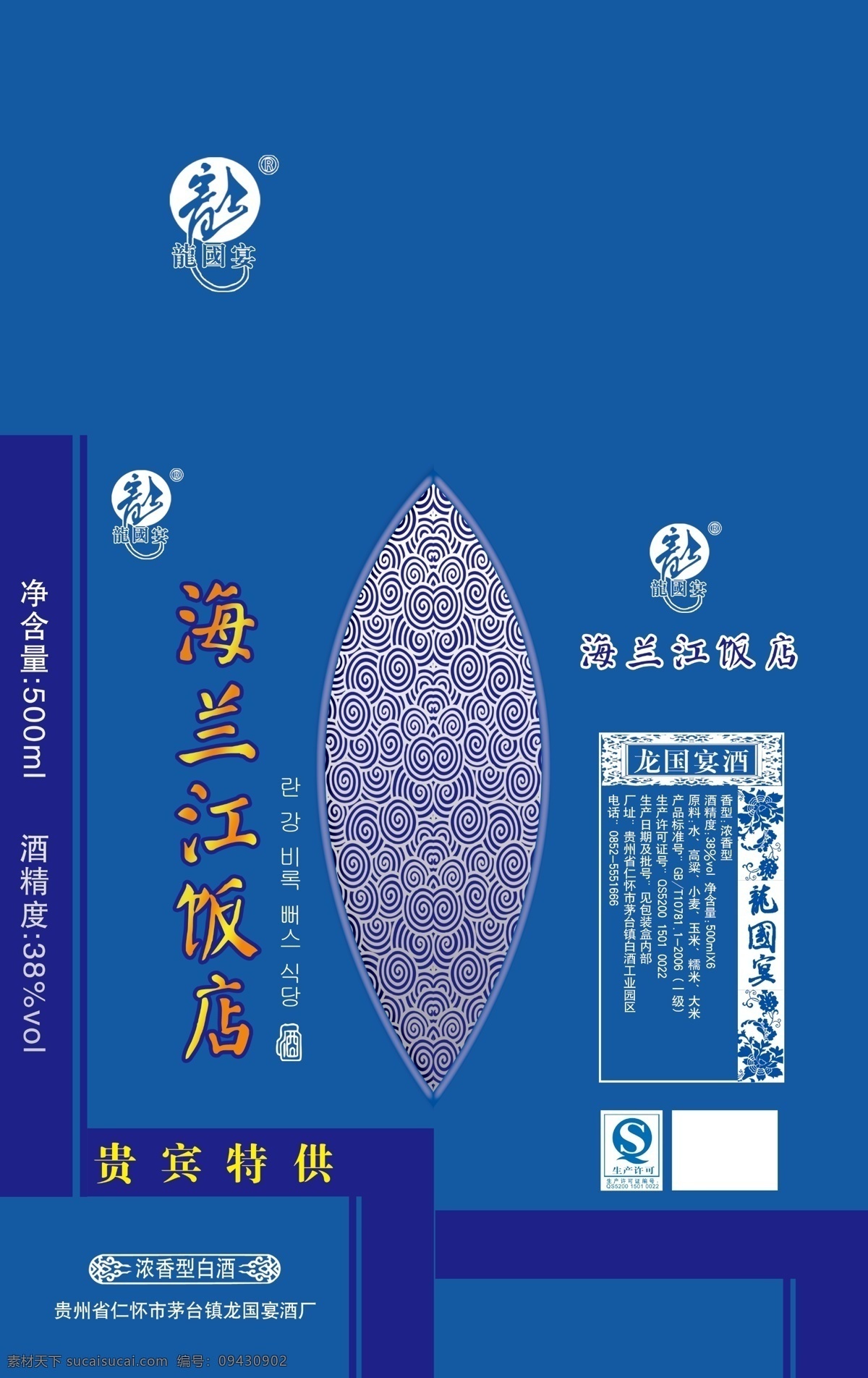 分层 包装 包装设计 酒 酒盒 酒盒素材下载 酒类 酒设计 酒盒模板下载 蓝色 蓝色经典 源文件 psd源文件