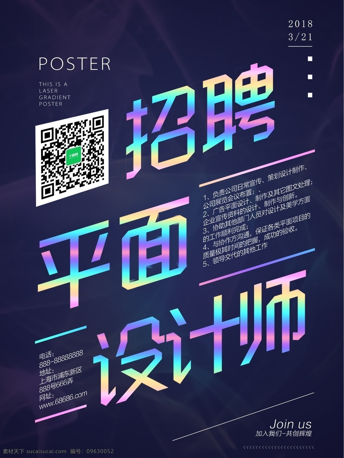 镭射 渐变 招聘 海报 创意 设计师 镭射渐变 3月 找工作 包图网 上班 工作