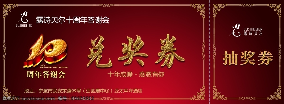 活动抽奖券 周年庆抽奖券 购物抽奖券 晚会抽奖券 商场抽奖券 年会抽奖券 员工抽奖券 年终抽奖券 抽奖券活动 抽奖券促销 幸运抽奖券 感恩抽奖券 元旦抽奖券 公司抽奖券 企业抽奖券 抽奖券底 抽奖券年会 新年抽奖券 春节抽奖券 新春抽奖券 入场券 代金券 节日抽奖券 代金券抽奖券 名片卡片
