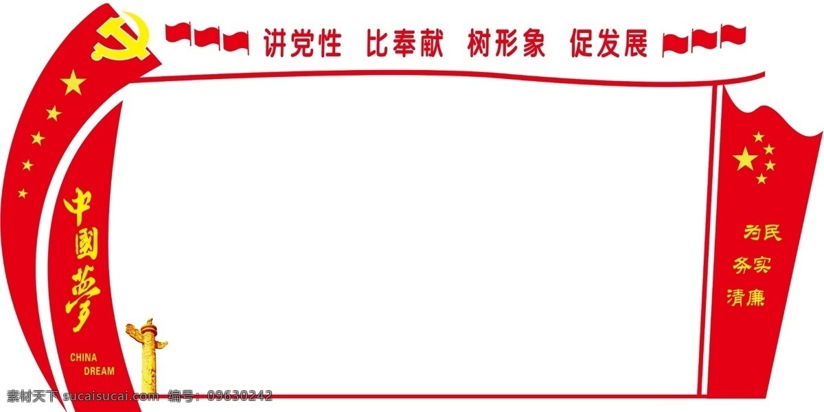 党建形象墙 党建 文化墙 形象墙 展示板 专版墙 分层