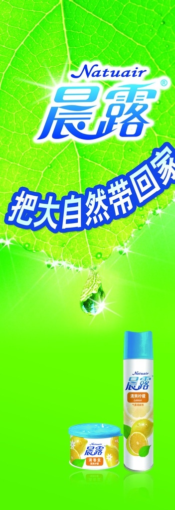 晨露展架 晨露 展架 写真 空气清新剂 绿叶 简洁