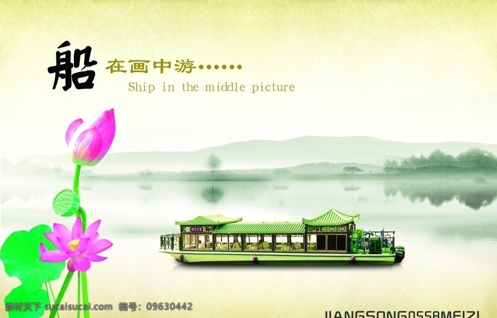 船在画中游 山水画 风景画 画册 封面 挂历 挂历封面 宣传插画 春天 风景 水 蓝天 绿色 荷花 水墨 天空 山水 地产 旅游 船 小船 山 云 云雾 国画 宣传册 插图 山水风景 江南 江南山水 水墨山水 水墨荷花 水墨风景 水墨江南 小船渔歌 韵味 优美 手绘 鼠绘 意境 晨雾 江南水墨画 分层 源文件