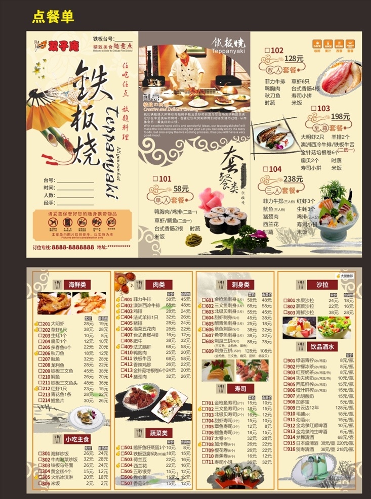 点餐单 菜单 价目单 铁板烧 日式 寿司 海鲜 沙拉 肉 套餐 菜单菜谱
