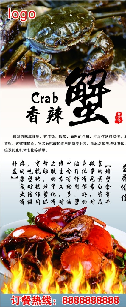 香辣蟹展架 香辣蟹 展架 展板 x展架 鲜辣蟹展架 展板模板