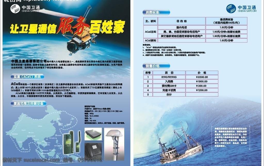 安全 船 大海 单张 地震 海浪 旅游 中国 卫 通 对折 中国卫通 卫星通信 卫星手机 logo 卫星 太空 通信 巨浪 海啸 台风 拯救 探险 导航定位 海报 设计素材 水晶标题 矢量图库 网页素材 导航菜单