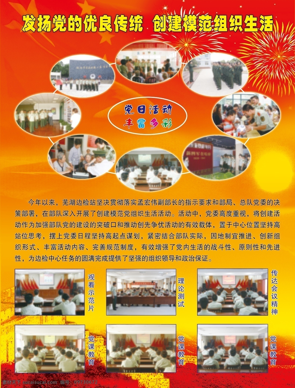 长城 广告设计模板 红旗 红色背景 烟花 源文件 展板模板 照片展板 边防 部队 照片 展板 宣传栏 发扬优良传统 部队党建展板