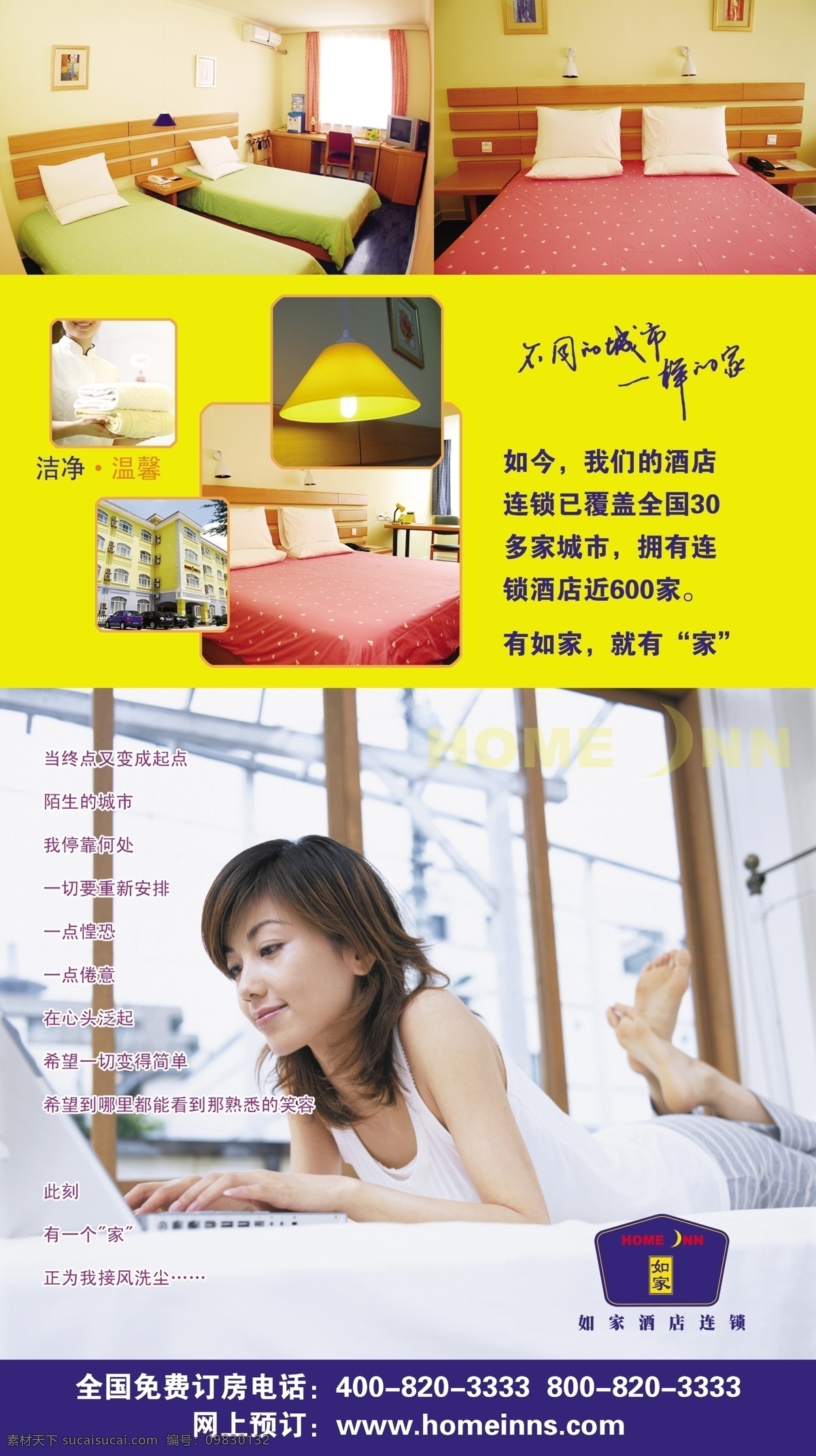 如家 分层 灯 旅游 美女 学习 源文件 展架 标准间 大床房 海报 其他海报设计