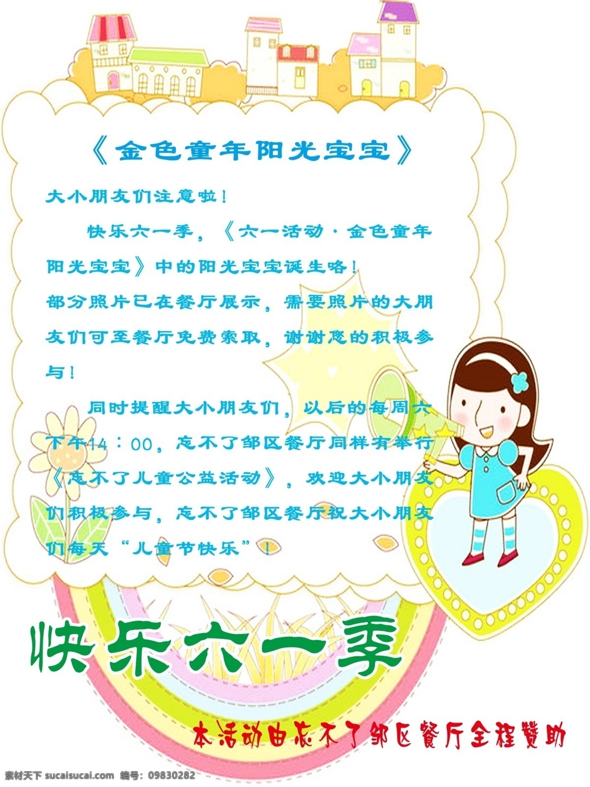 dm宣传单 广告设计模板 金色童年 宣传单 阳光宝宝 源文件 快乐 六 海报 模板下载 快乐六一海报 忘不了 节日素材 六一儿童节