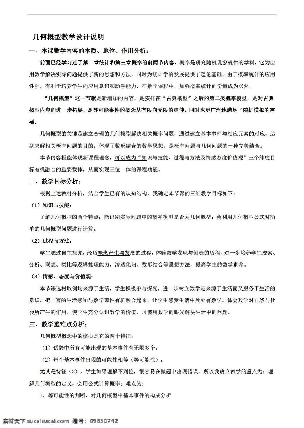 数学 人教 新 课 标 a 版 几何概型 教案5 必修3 教案