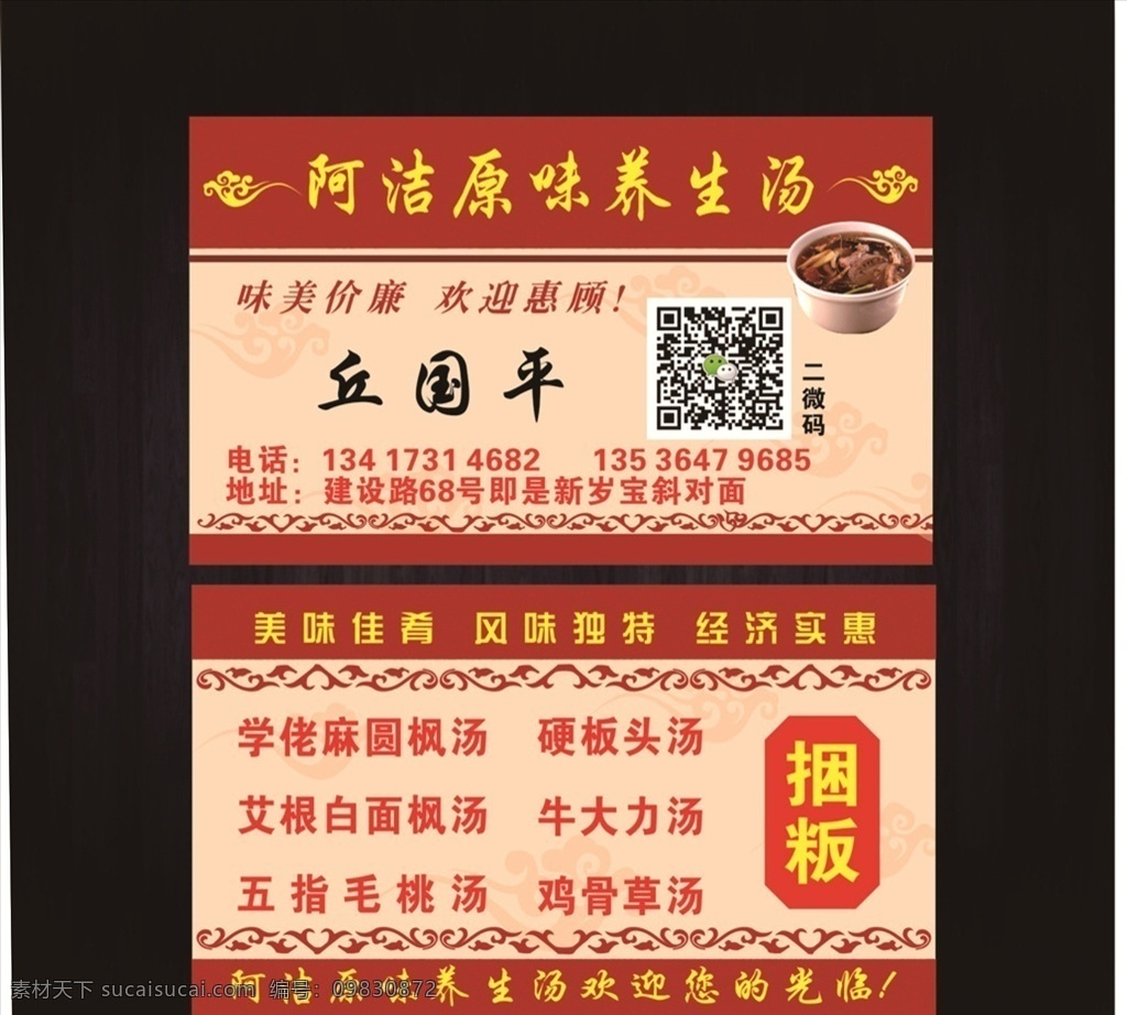 饭店名片 饭店名 小吃 学佬麻圆枫汤 艾根白面枫汤 五指毛桃汤 粄汤 名片