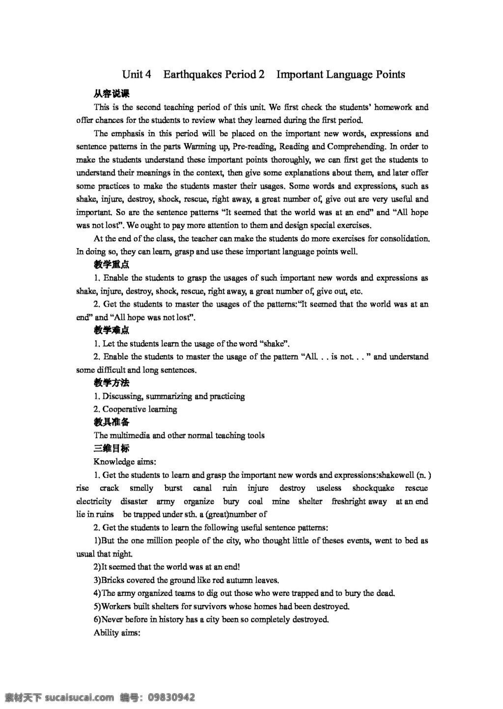 英语 人教 版 四川省 高一 课 案 unit earthquakes period important language points 教案 人教版