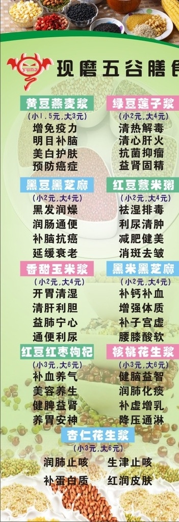 现 磨 五谷 膳食 展架 现磨五谷膳食 宣传单 五谷杂粮 黑豆黑芝麻 红豆薏米粥 核桃花生浆 红豆红枣枸杞 杏仁花生浆 海报