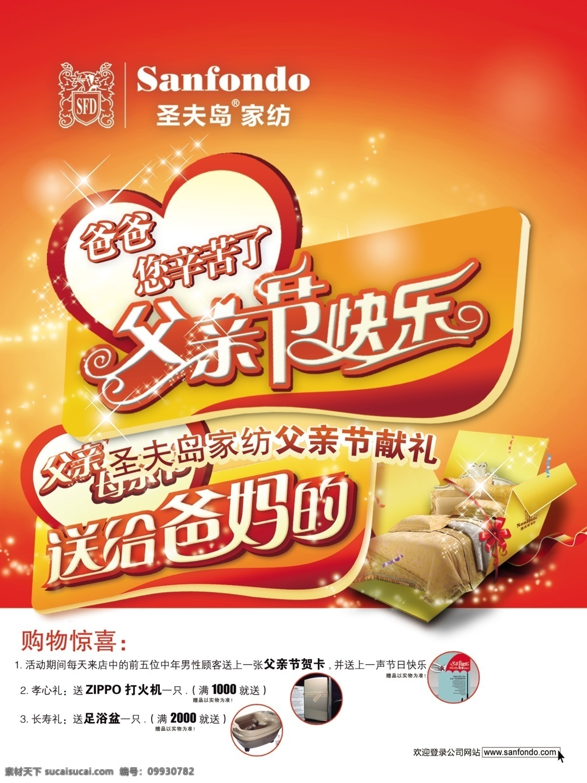 父亲节 快乐 艺术 字 宣传单素材 红色别经 送给 爸爸 妈妈 礼物 psd源文件
