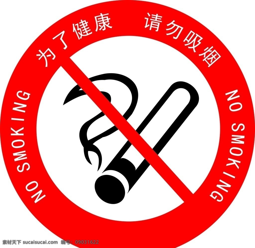 禁止吸烟 禁止吸烟宣传 no smoking 禁烟 绿色无烟区 禁止吸烟标志 禁烟宣传 请勿吸烟 世界无烟日 吸烟 戒烟 禁止吸烟图标 禁止吸烟背景 无烟日展板 吸烟有害健康 杂志