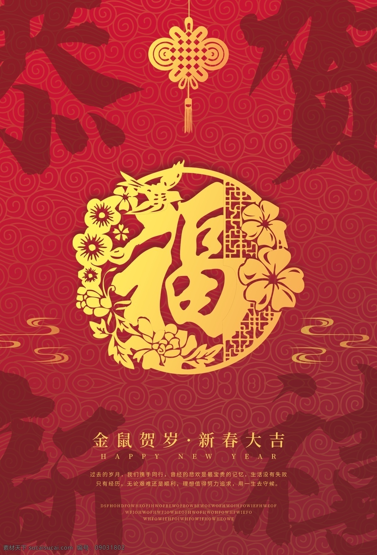 新年 春节 贺卡 猪年年背景 鼠年素材 春节恭贺新禧 2020 鼠年 鼠年贺卡 2019贺卡 新年恭贺新禧 海报恭贺新禧 新春恭贺新禧 恭贺 新禧 恭 贺新禧春联 恭贺新禧海报 恭贺新禧设计 恭贺新禧背景 恭贺新禧展板 恭贺新禧展架 喜庆背景 恭贺新禧挂历 恭贺新禧年历