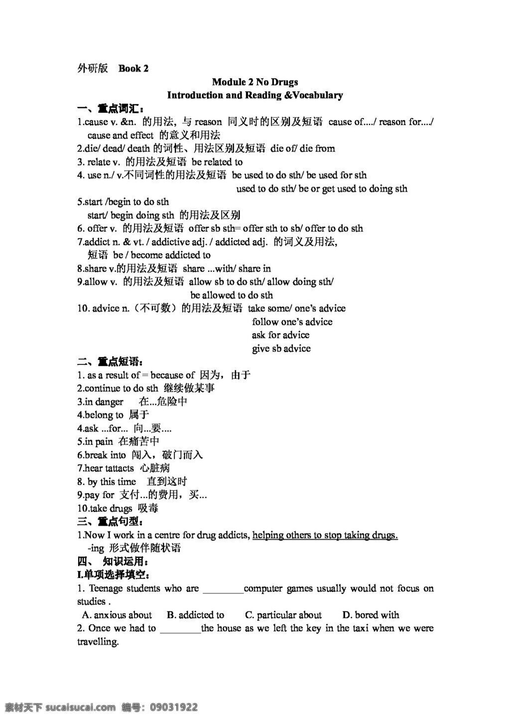 英语 外 研 版 module no drugs introduction reading 必修2 外研版 学案