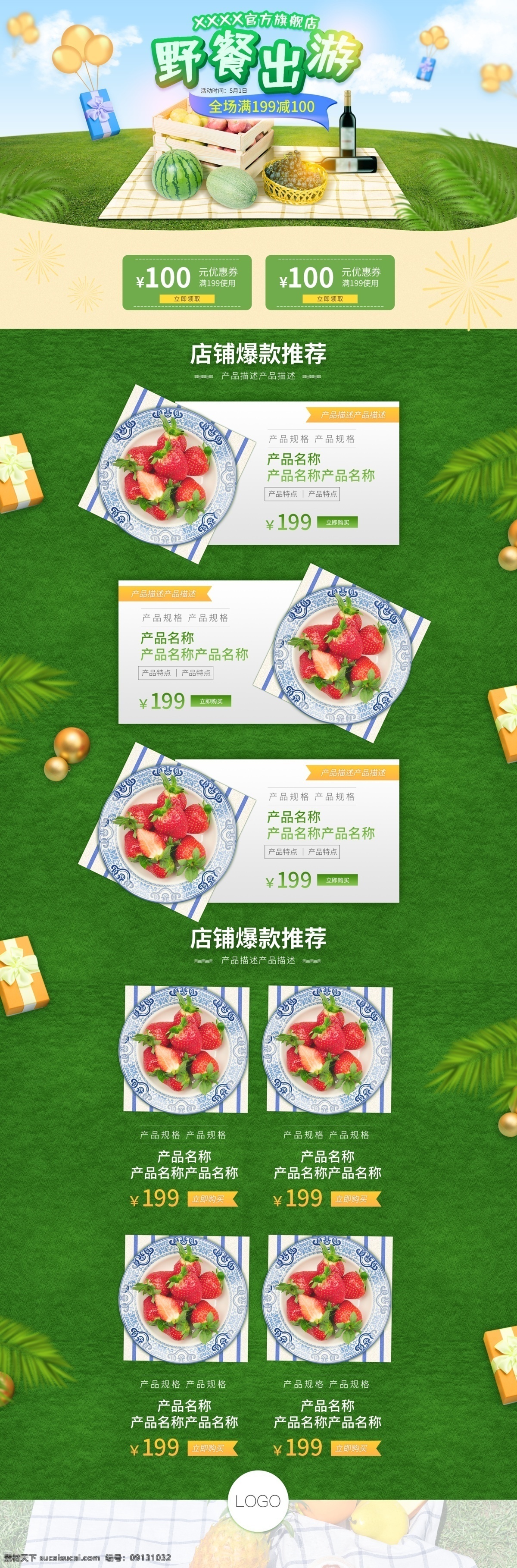节日 野餐 出游 绿色 简约 食品 首页 茶饮 食品茶饮