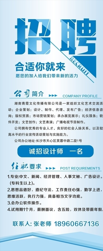 招聘展架 招聘 展架 蓝色 企业 简洁 商业 大气 高端