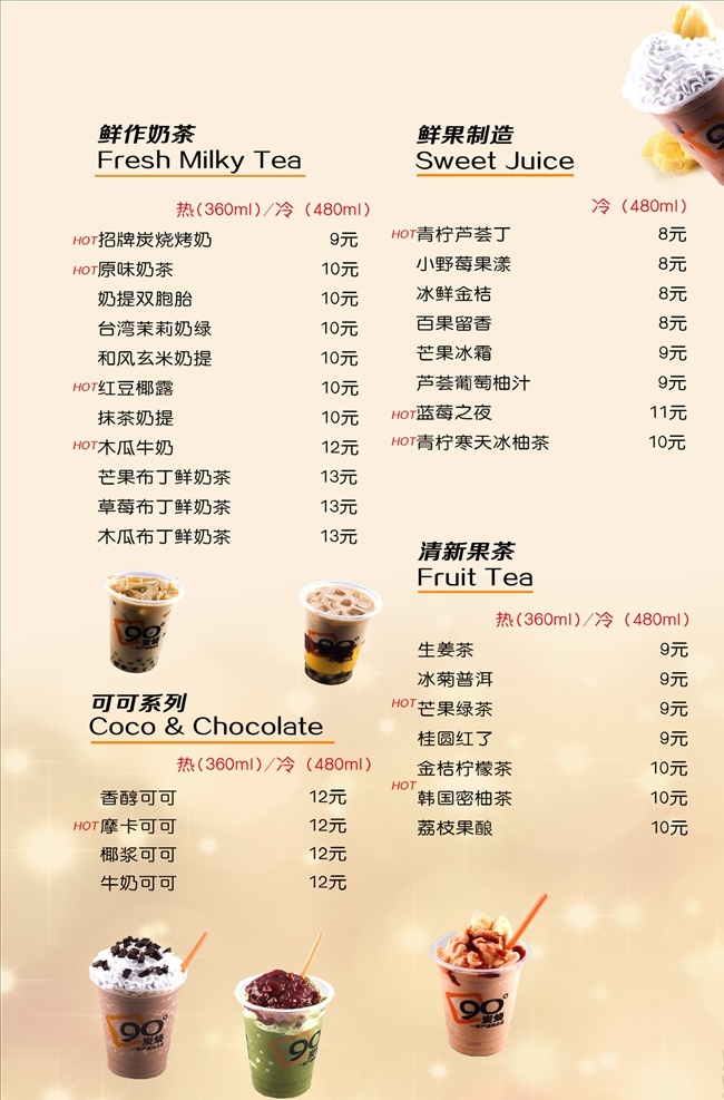 奶茶店 菜单 模板 奶茶 ps 菜单菜谱