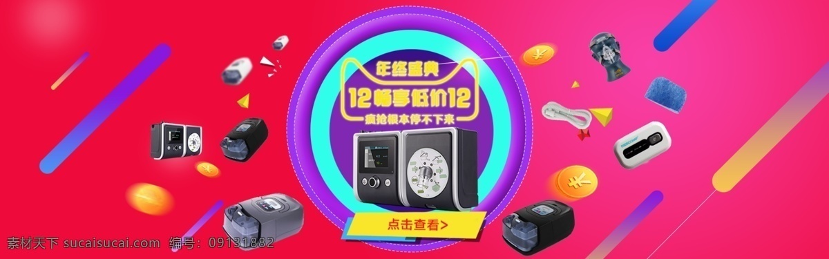 双 活动 呼吸机 海报 呼吸 机器素材 红色