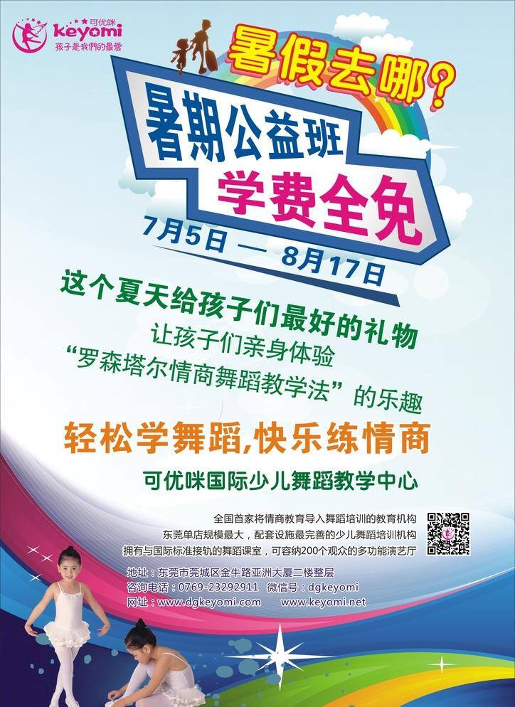 暑期 海报 a3 dm宣传单 彩页 暑期班 展架 暑期海报2 暑假去哪 矢量 宣传海报 宣传单 dm