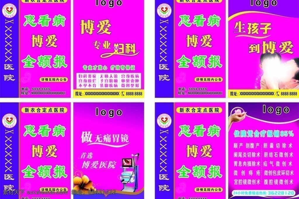 医院 户外 宣传 产科 妇科 广告 医疗 医院户外宣传 无痛胃镜 合疗 矢量 psd源文件