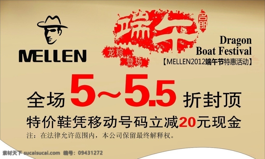 名郎鞋业 端午节 吊旗 折扣 cdr源文件 矢量