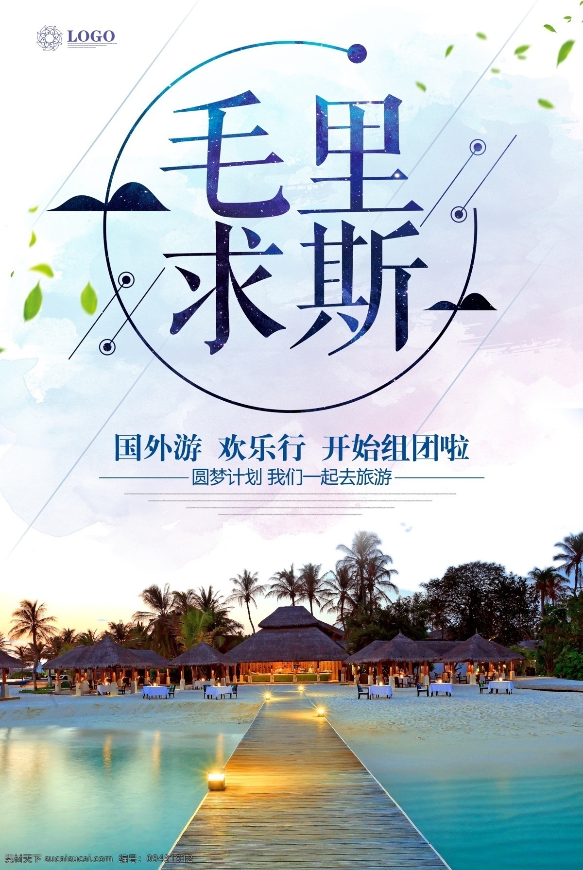 毛里求斯 旅游 宣传海报 毛里求斯旅游 毛里求斯海报 旅游海报 毛里求斯广告 毛里求斯展架 毛里求斯图 毛里求斯展板 毛里求斯网站 毛里求斯网页