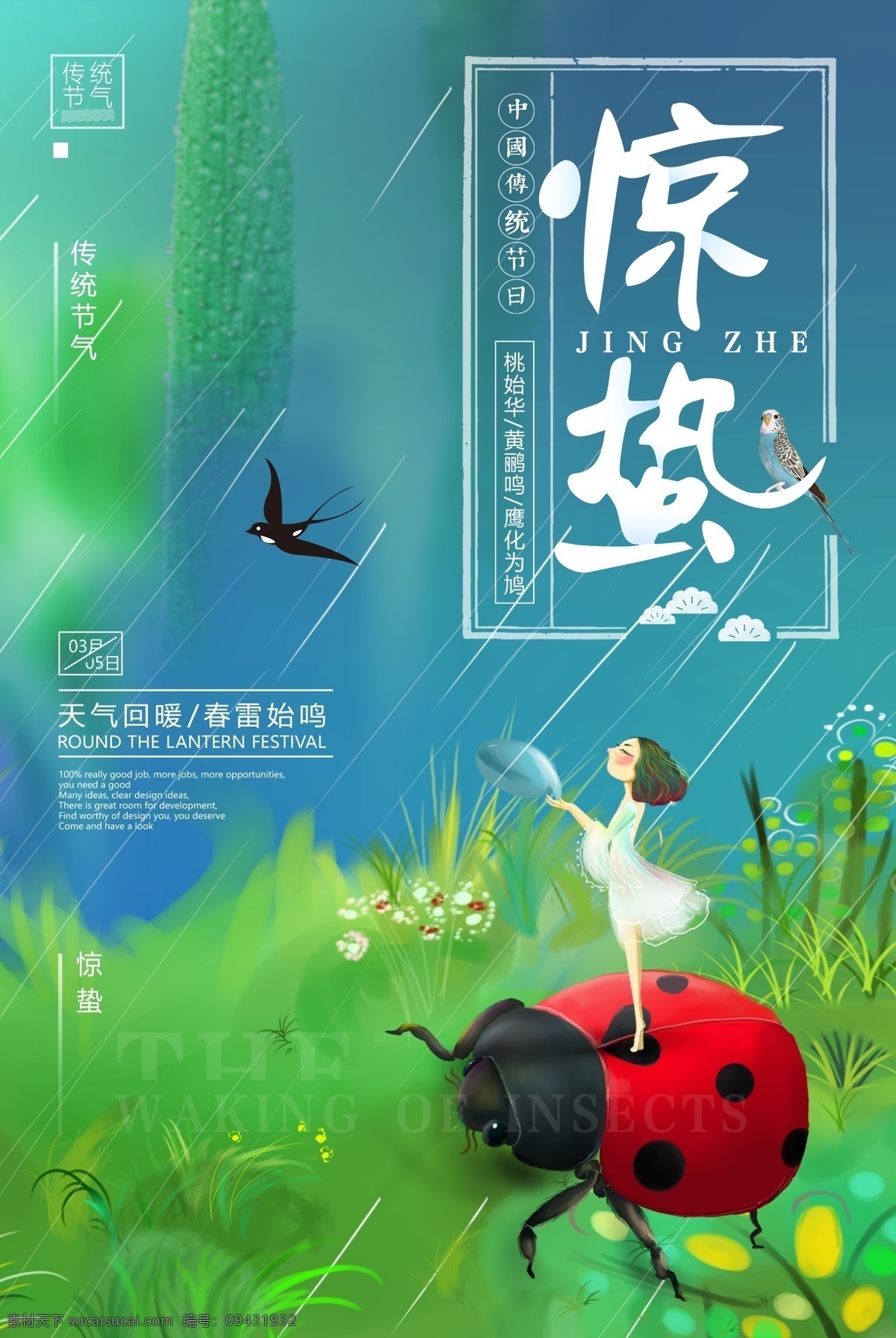 二十四节气 惊蛰 海报 24节气 中国风海报 中国风背景 中国风 惊蛰海报 春天惊蛰 节气海报 惊蛰图片 蛰伏 惊蛰节气 蛰虫 淡雅水墨海报 唯美水彩海报