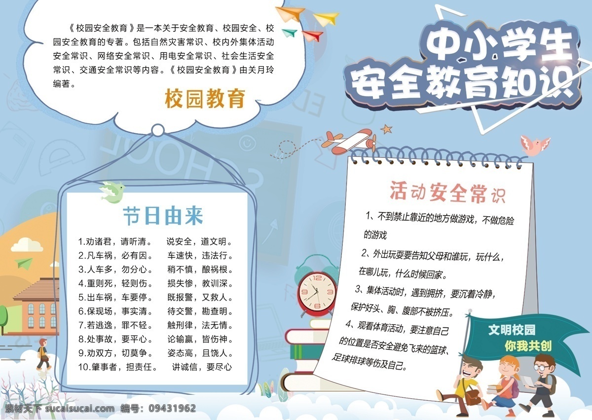 中小学生 安全 教育 手 抄报 手抄报 安全教育 校园手抄报 安全教育日