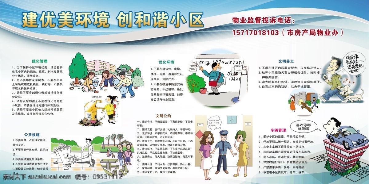 和谐 小区 展板 托承拱 其他展板设计