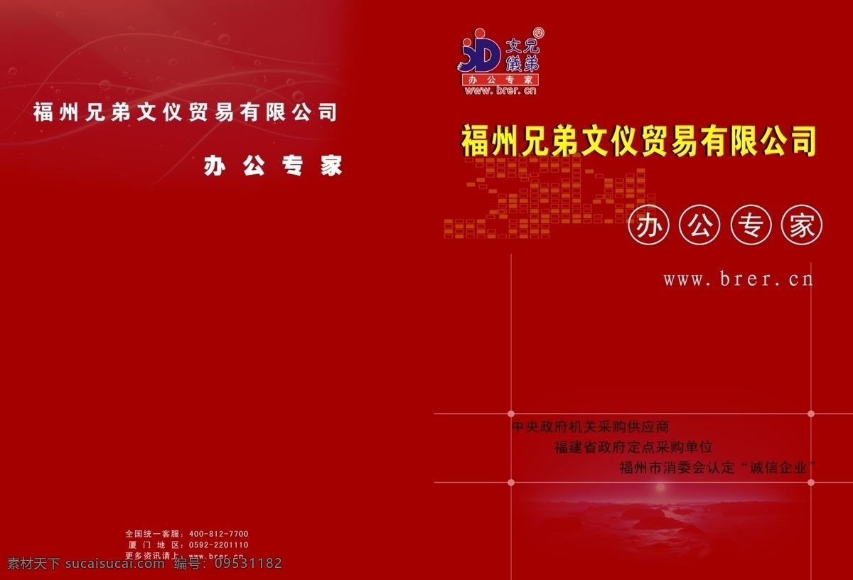 杂志 封面 公司封面 广告设计模板 红色封面 画册 画册设计 源文件 杂志封面 其他画册封面