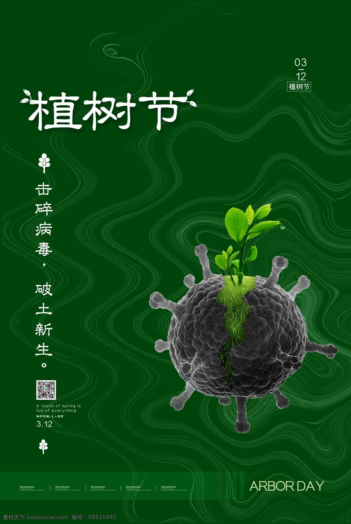 植树节活动 植树节海报 植树节展板 植树节模板 植树节广告 植树节标语 植树节宣传 312植树节 植树节设计 植树节背景 公益广告标语 公益宣传海报 公益广告宣传 公益 植树节公益 公益植树节 全民植树 草地 让世界多片绿 种树 环保海报 植树 环境 植树造林 宣传标语