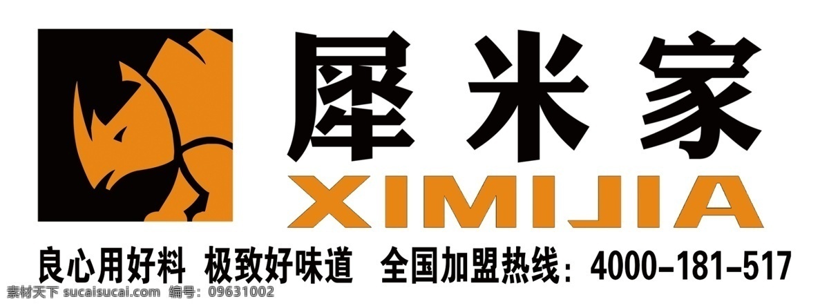 连锁店广告牌 犀米家广告牌 logo 标志 广告宣传 连锁 加盟店 门 头 广告 版 模板 分层