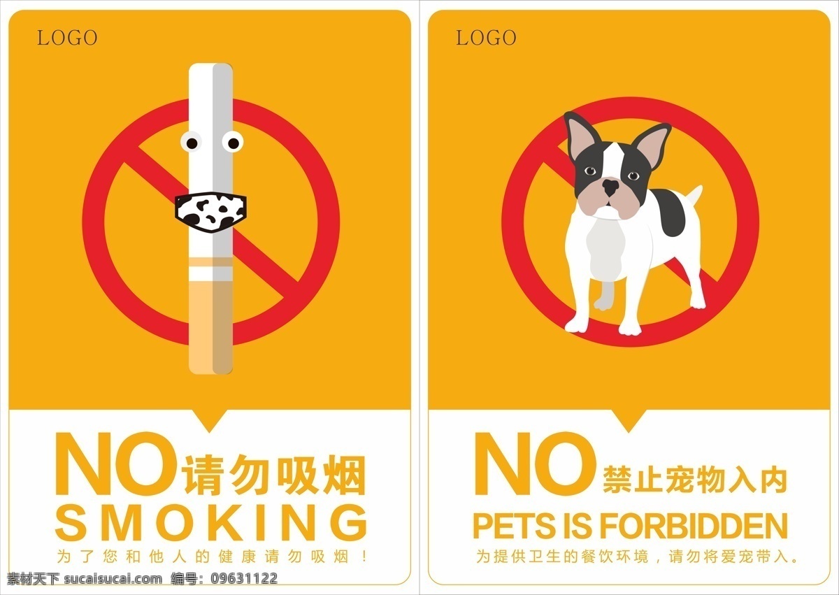 卡通 请勿 吸烟 标识设计 创意设计 黄色 禁止吸烟 字体排版 禁止标识 禁止宠物 韩城 张阳