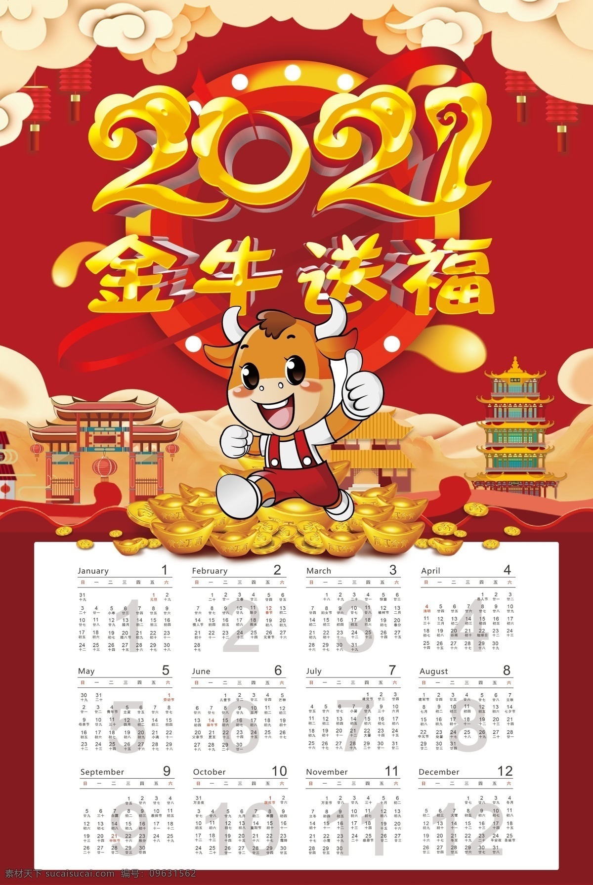 牛年 红色背景 海报 年年海报 2021 年 红色海报 日历 金牛送福 喜庆图 小年卡通小年