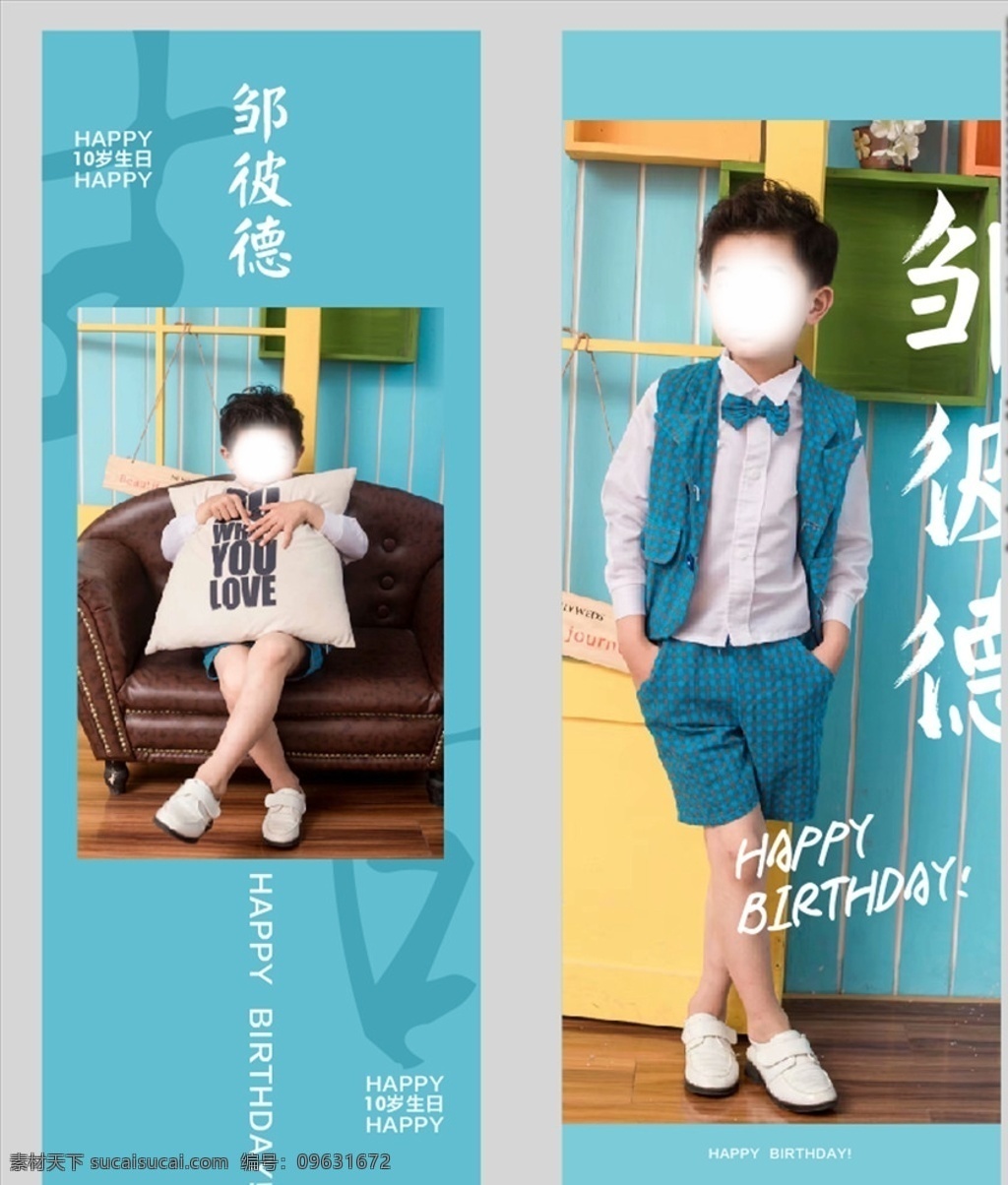 10岁展架 10岁 展架 生日 宴会 海报