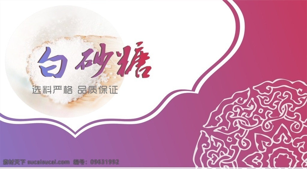 白砂糖 不干胶 标签 红糖 灌装 标志图标 其他图标