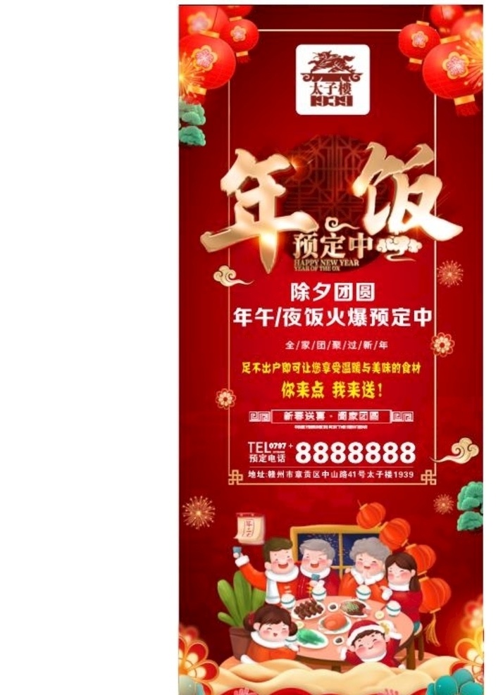 年夜饭 展架图片 2021 牛年年夜饭 新年年夜饭 年夜饭预订 年夜饭背景 年夜饭卡通 年夜饭海报 年夜饭促销 年夜饭菜单 年夜饭展板 年夜饭预定 年夜饭展架 饭店年夜饭 除夕年夜饭 预订年夜饭 团圆年夜饭 除夕饭 团圆饭 阖家团圆 年夜饭x展架 年夜饭宣传 展板模板