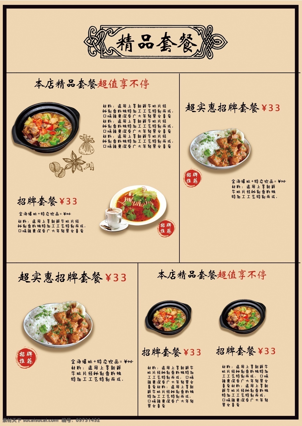 中餐厅 菜单 中餐厅菜单 高档菜单 时尚菜单 中式菜单 中餐菜单 中国风菜单 菜单菜谱