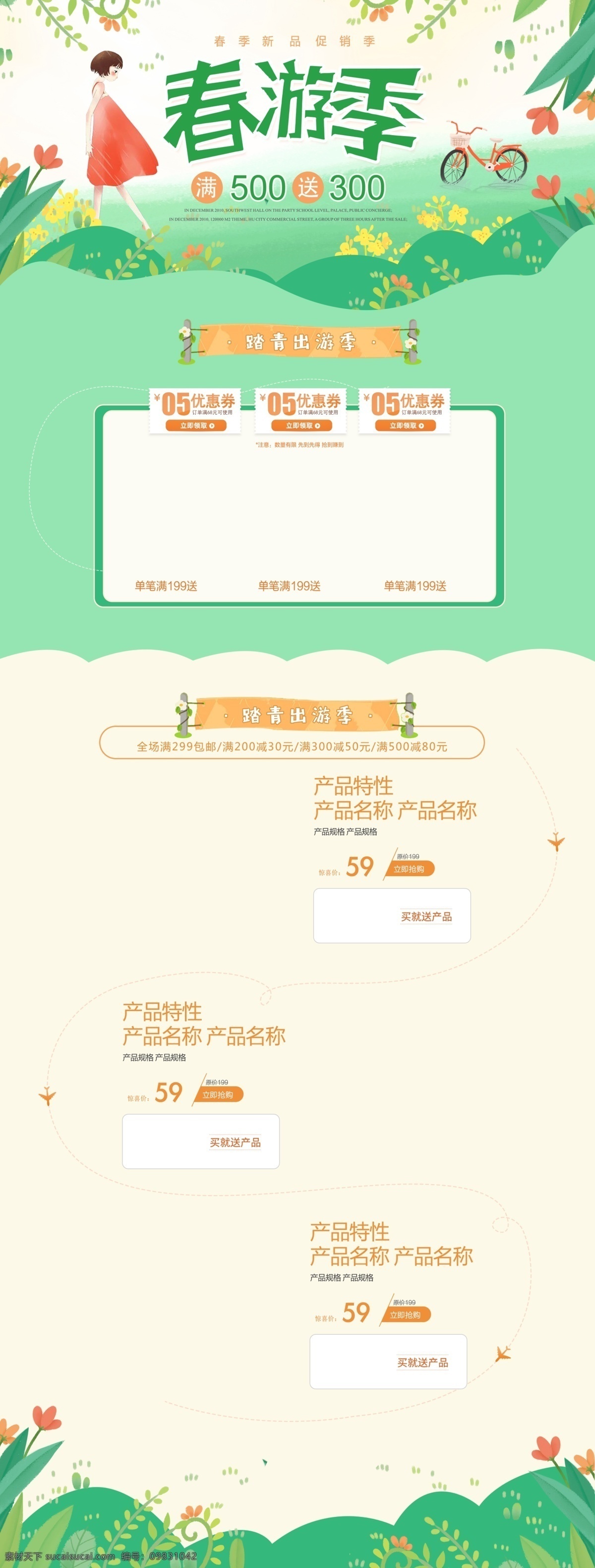 绿色 清新 春季 春 游春 天美 妆 出游 季 淘宝 首页 春天 淘宝首页 小清新 春游 美妆 出游季 春季促销 初春 春游季 春季首页 春夏