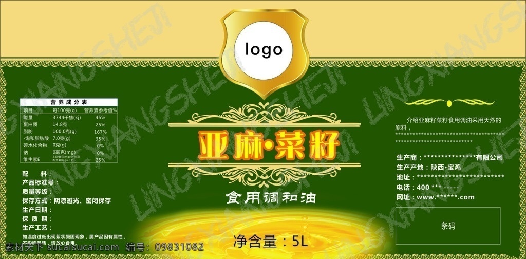 亚麻 菜籽 食用 调和油 标签 包装设计