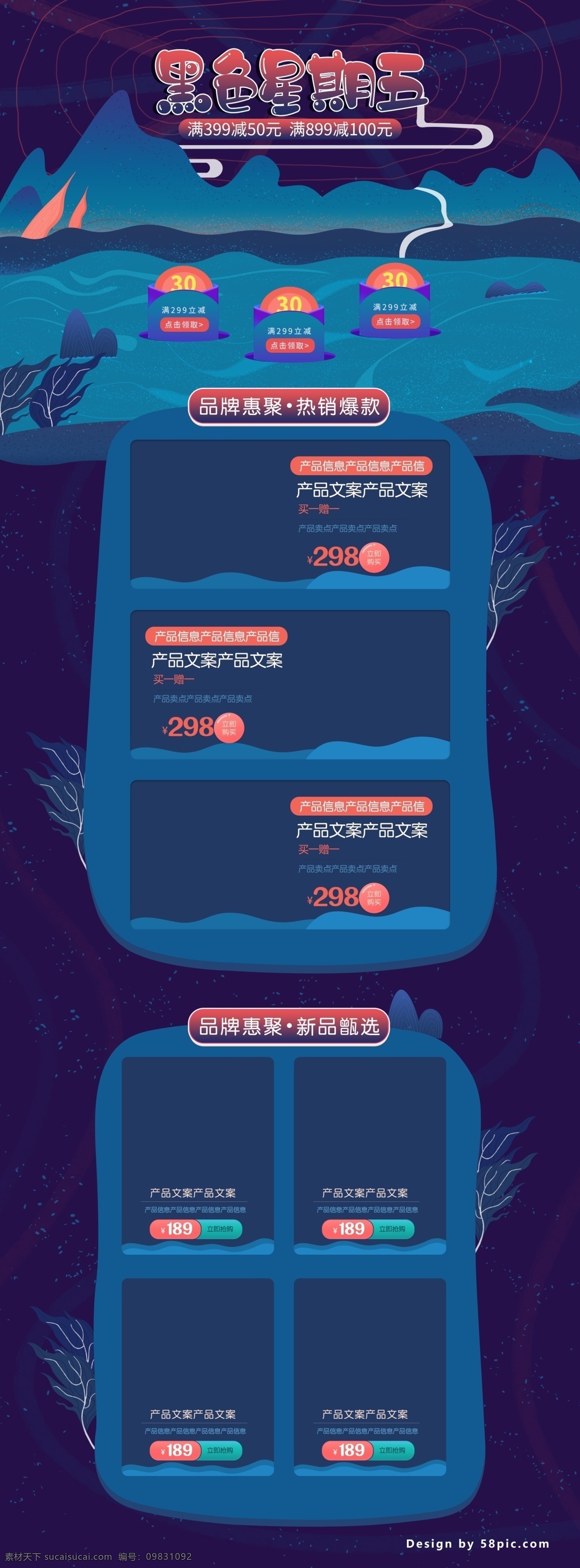 手绘 风电 商 天猫 黑色 星期五 美 妆 洗 护 首页 模板 线条 促销 渐变 电商 黑色星期五 美妆 洗护 首页模版 山 质感 水 树 优惠