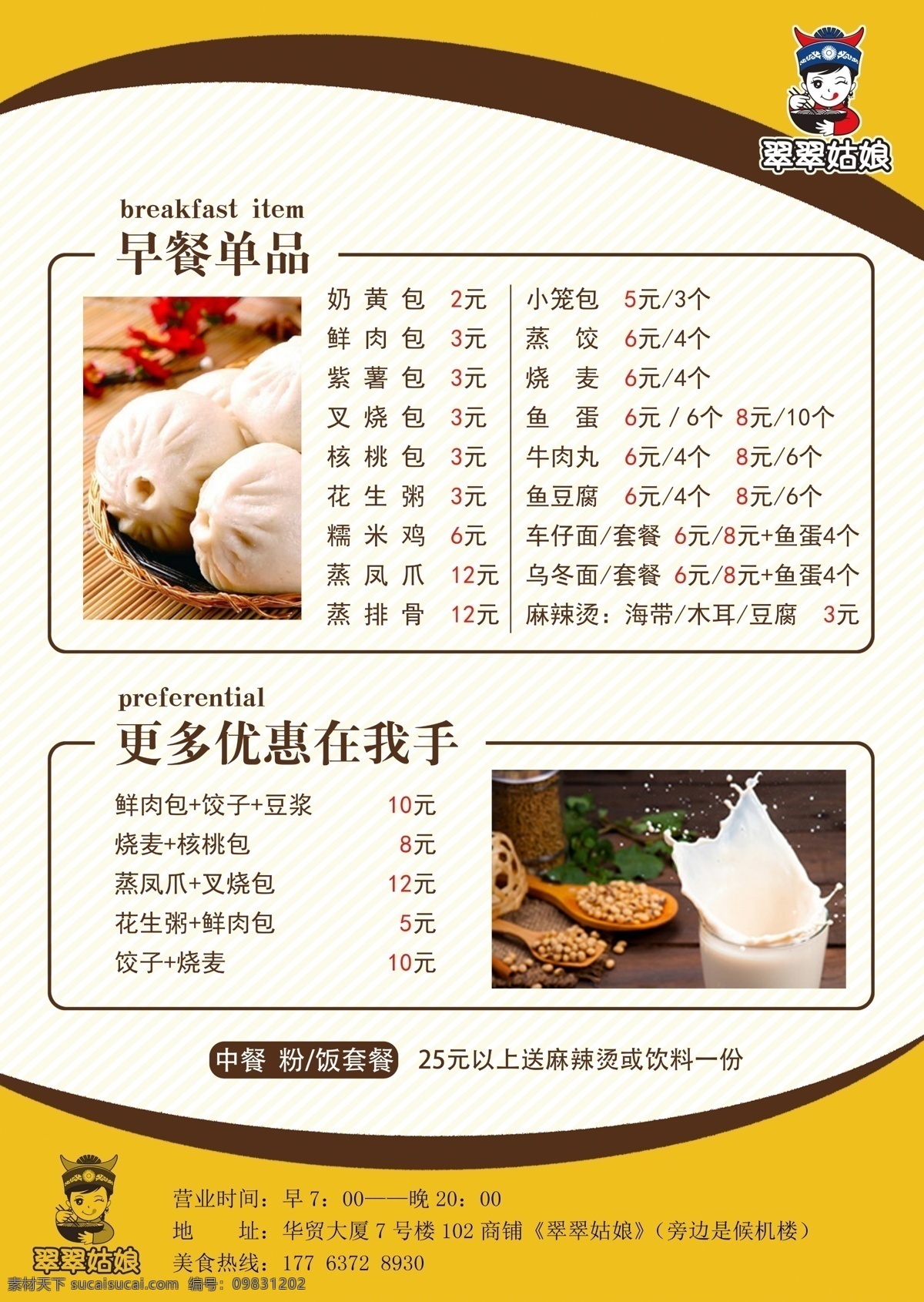 营养早餐传单 a4 早餐 早餐菜单列表 传单海报 中国特色