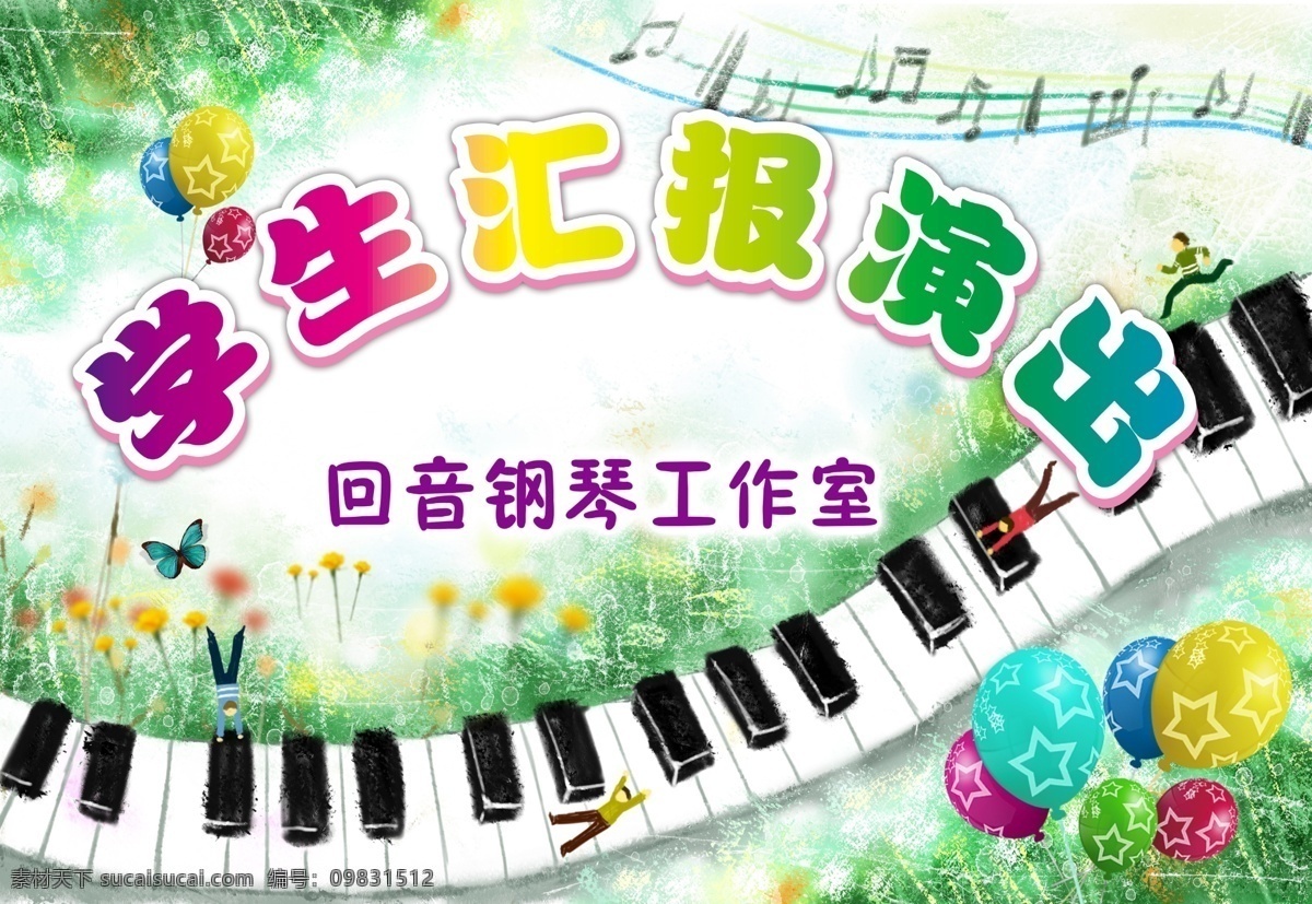 钢琴 少儿钢琴海报 钢琴背景 艺术比赛 艺术素材 少儿钢琴 钢琴比赛 儿童钢琴 艺术背景 活动背景展 矢量 白色