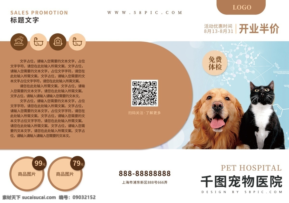 宠物医院 宠物用品 宣传 三 折页 医院 商场 开业 促销 宠物 猫狗 狗粮 猫粮 宠物店 宠物诊所 活动 三折页